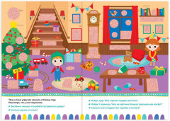 Новогодние секреты. Игровая книга с заданиями - Фото 3