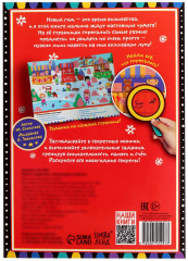 Новогодние секреты. Игровая книга с заданиями - Фото 4