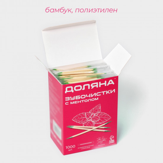 Набор зубочисток с ментолом в индивидуальной упаковке