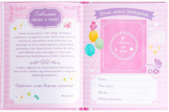 Альбом любимой доченьки. Мой первый годик - Фото 3