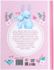 Альбом любимой доченьки. Мой первый годик - Фото 5