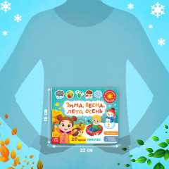 Книжка с липучками. Зима, весна, лето, осень - Фото 2