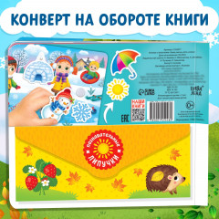 Книжка с липучками. Зима, весна, лето, осень - Фото 7