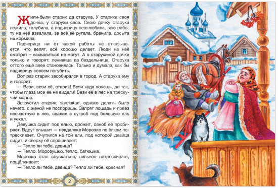 Морозко
