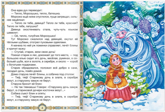 Морозко