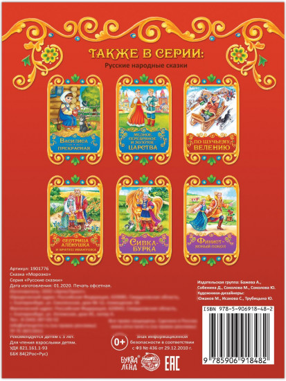 Морозко