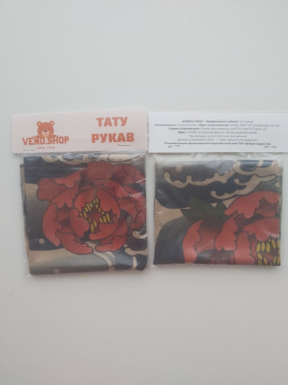 Тату-нарукавник