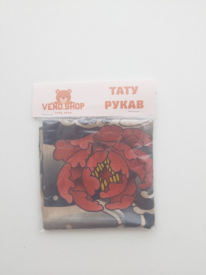 Тату-нарукавник