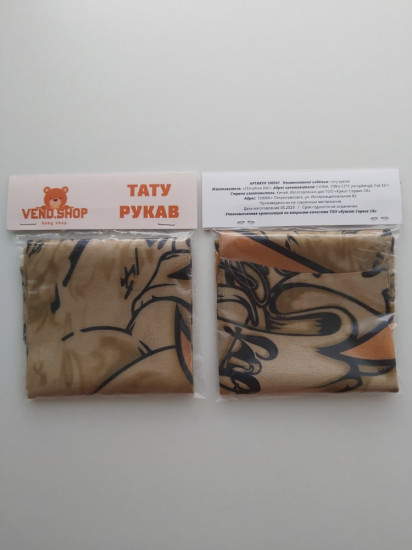 Тату-нарукавник