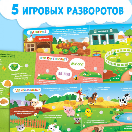 Весёлые липучки. Кто живёт на ферме?