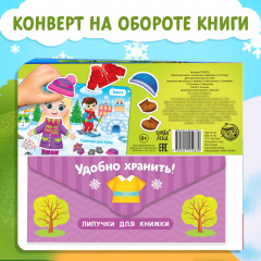 Книжка с липучками. Одеваюсь по погоде - Фото 7
