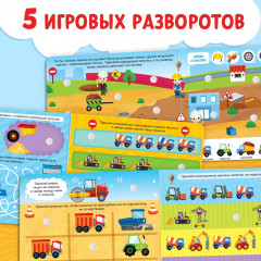 Книжка с липучками. Строим, роем и везём - Фото 3