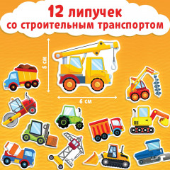 Книжка с липучками. Строим, роем и везём - Фото 4