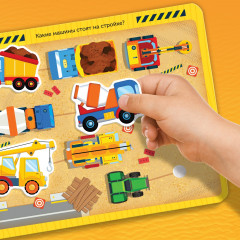Книжка с липучками. Строим, роем и везём - Фото 5