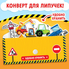 Книжка с липучками. Строим, роем и везём - Фото 6