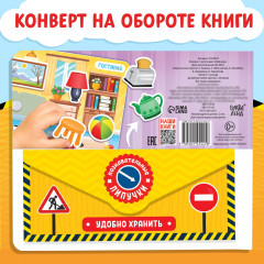 Книжка с липучками. Строим, роем и везём - Фото 7