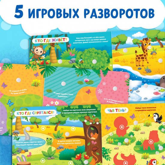 Весёлые липучки. Уши, лапы и хвосты