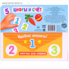 Книжка с липучками. Цифры и счёт - Фото 8