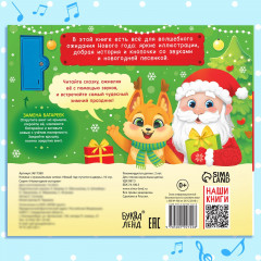 Новый год стучится в дверь. Книжка с музыкальным чипом - Фото 5