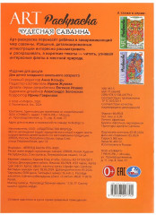 Раскраска «Чудесная саванна» - Фото 5