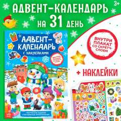 Адвент-календарь. Снеговик - Фото 1