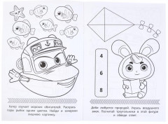 Раскраска с развивающими заданиями «Новые приключения» - Фото 2