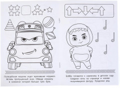 Раскраска с развивающими заданиями «Новые приключения» - Фото 3