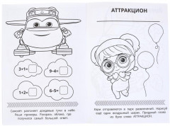Раскраска с развивающими заданиями «Новые приключения» - Фото 4