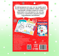 Дорисуй, наклей, раскрась. Зайчонок - Фото 6