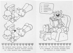 Раскраска с заданиями «Леопольд, выходи!» - Фото 1