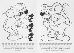 Раскраска с заданиями «Леопольд, выходи!» - Фото 2