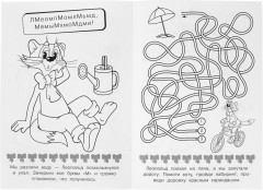 Раскраска с заданиями «Леопольд, выходи!» - Фото 3