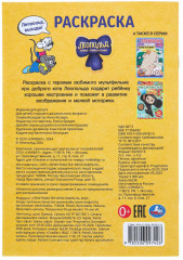 Раскраска с заданиями «Леопольд, выходи!» - Фото 6