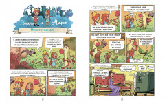 Эмиль и Марго. Чудовищные глупости - Фото 1