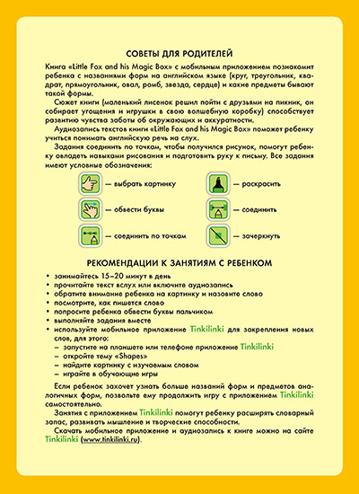 Лисенок и его волшебная коробка
