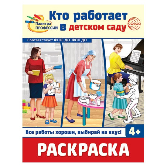 Палитра профессий. Набор раскрасок