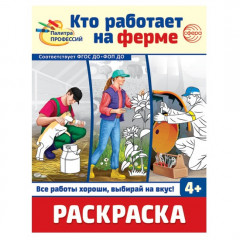 Палитра профессий. Набор раскрасок - Фото 3