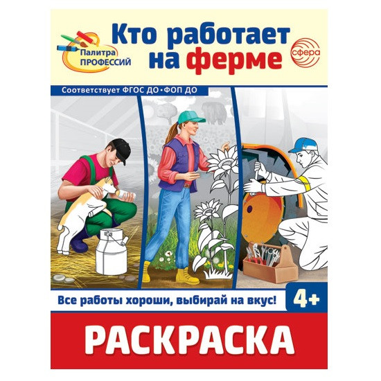 Палитра профессий. Набор раскрасок