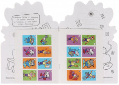 Раскраска с развивающими заданиями «Прости нас, Леопольд!» - Фото 2