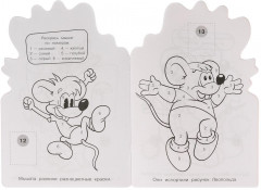 Раскраска с развивающими заданиями «Прости нас, Леопольд!» - Фото 3