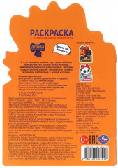 Раскраска с развивающими заданиями «Прости нас, Леопольд!» - Фото 6