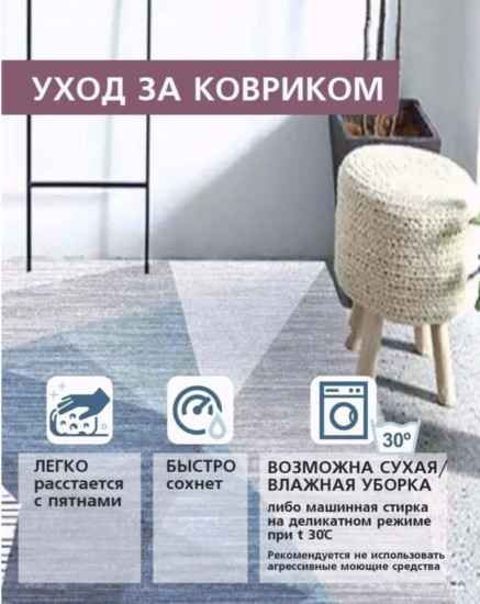 Ковер из микрофибры