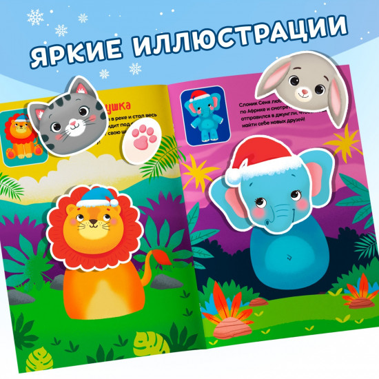 Собери зверюшку. Книжка с наклейками