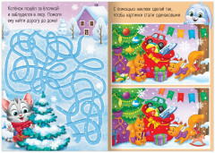 Письмо Деду Морозу. Книжка с наклейками - Фото 2