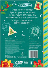 Письмо Деду Морозу. Книжка с наклейками - Фото 4