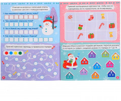 Новогодние задания для самого умного мальчика - Фото 1