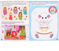 Новогодние задания для самой умной девочки - Фото 1