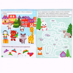 Новый год в лесу. Зимние игры и задания - Фото 1