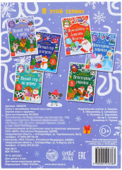 Новый год в лесу. Зимние игры и задания - Фото 3