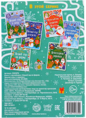 Новый год на ферме. Зимние игры и задания - Фото 3